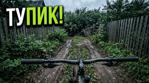 Закрытая территория: Секретные тропы, которых нет на картах.