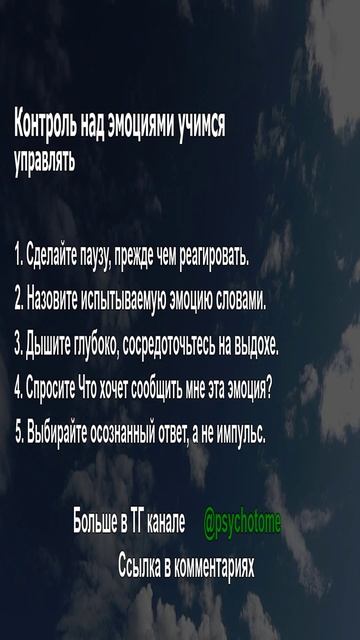 Контроль над эмоциями учимся управлять. #эмоции #самоконтроль #баланс