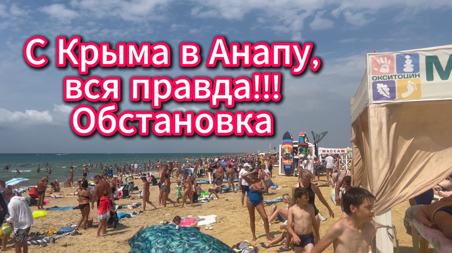 С Крыма в Анапу 2026. Витязево.  Обстановка Безопасность. Цены. Топливо через мост.