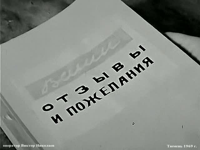 Тюмень до 1970-х