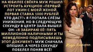 Истории из жизни|На юбилее свёкра муж|Аудио рассказы|Аудиокниги слушать онлайн|Жизненные истории