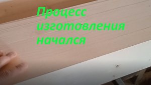 Изготовление дверей из дерева. Заготовка клееных деталей. Часть 1