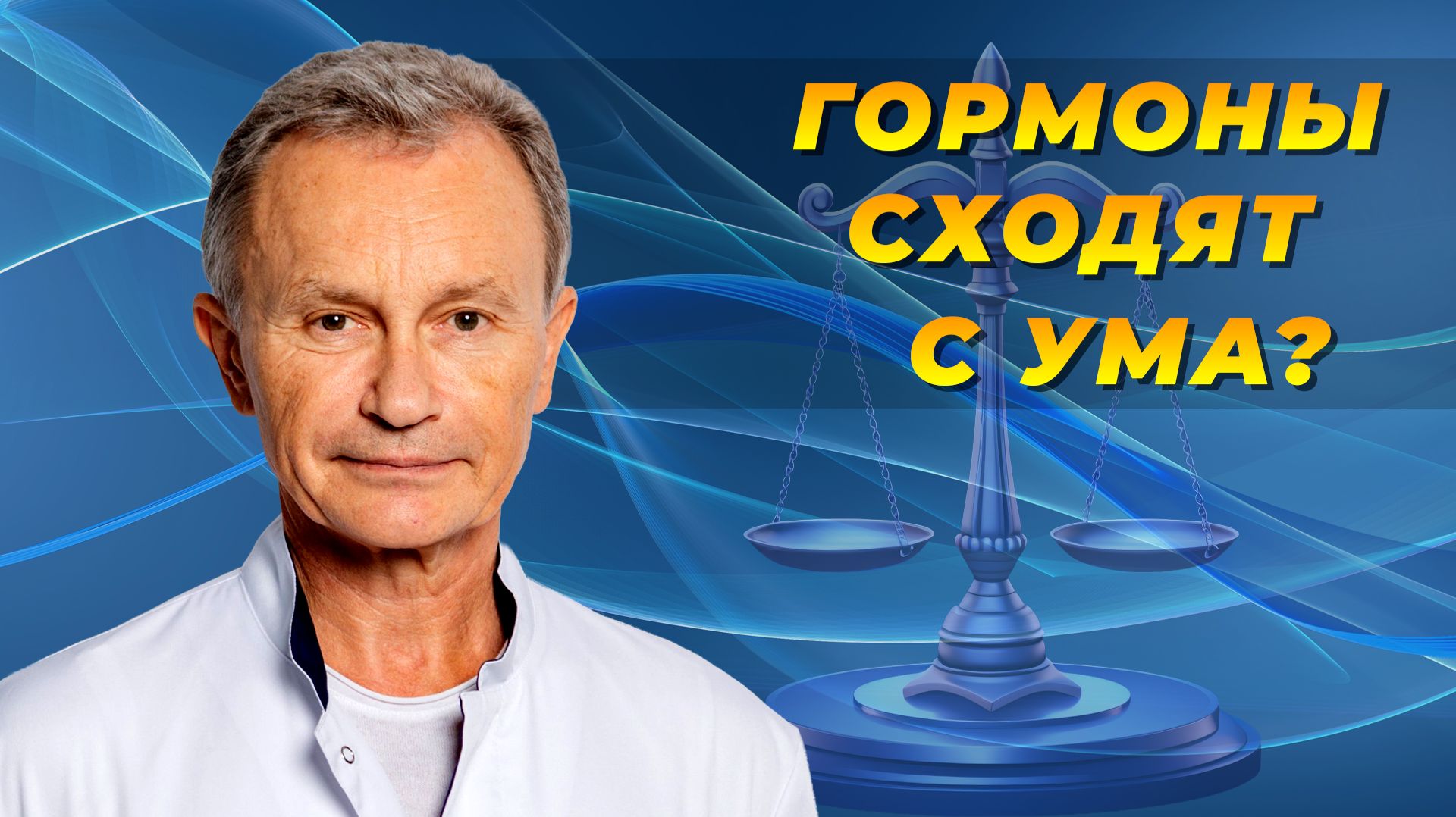 Эстрогендоминирование и ксеноэстрогены — Скрытая причина женской и мужской онкологии