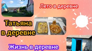 Во дворе последняя косьба)) Ужин)) Подготовили зАкрам под новое зерно))
