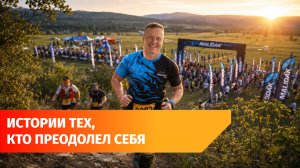 Сотни атлетов снова встретились на Malidak. Как это было?
