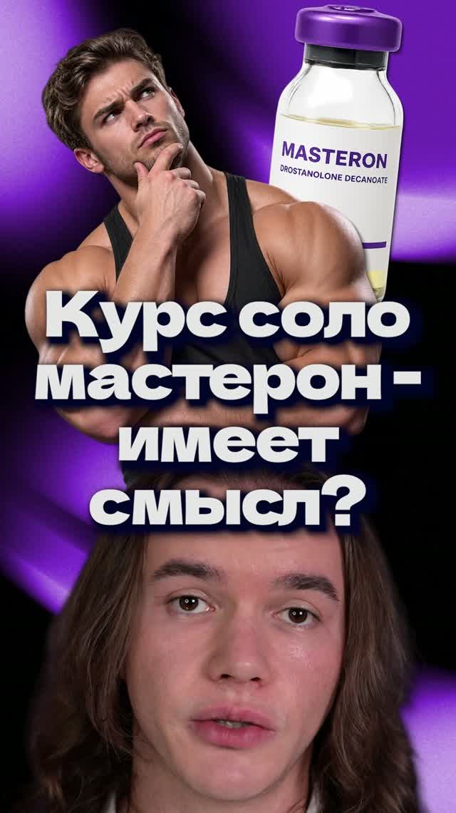 Курс Мастерон Соло - имеет смысл?