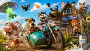 Простоквашино ,развивающие игры для детей.