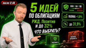 Новые облигации августа 2026: топ-5 размещений с доходностью до 32%