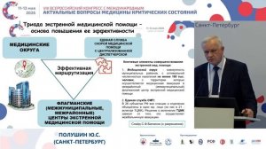 Стратегия обеспечения пациентов ЭКГК Полушин Ю.С.