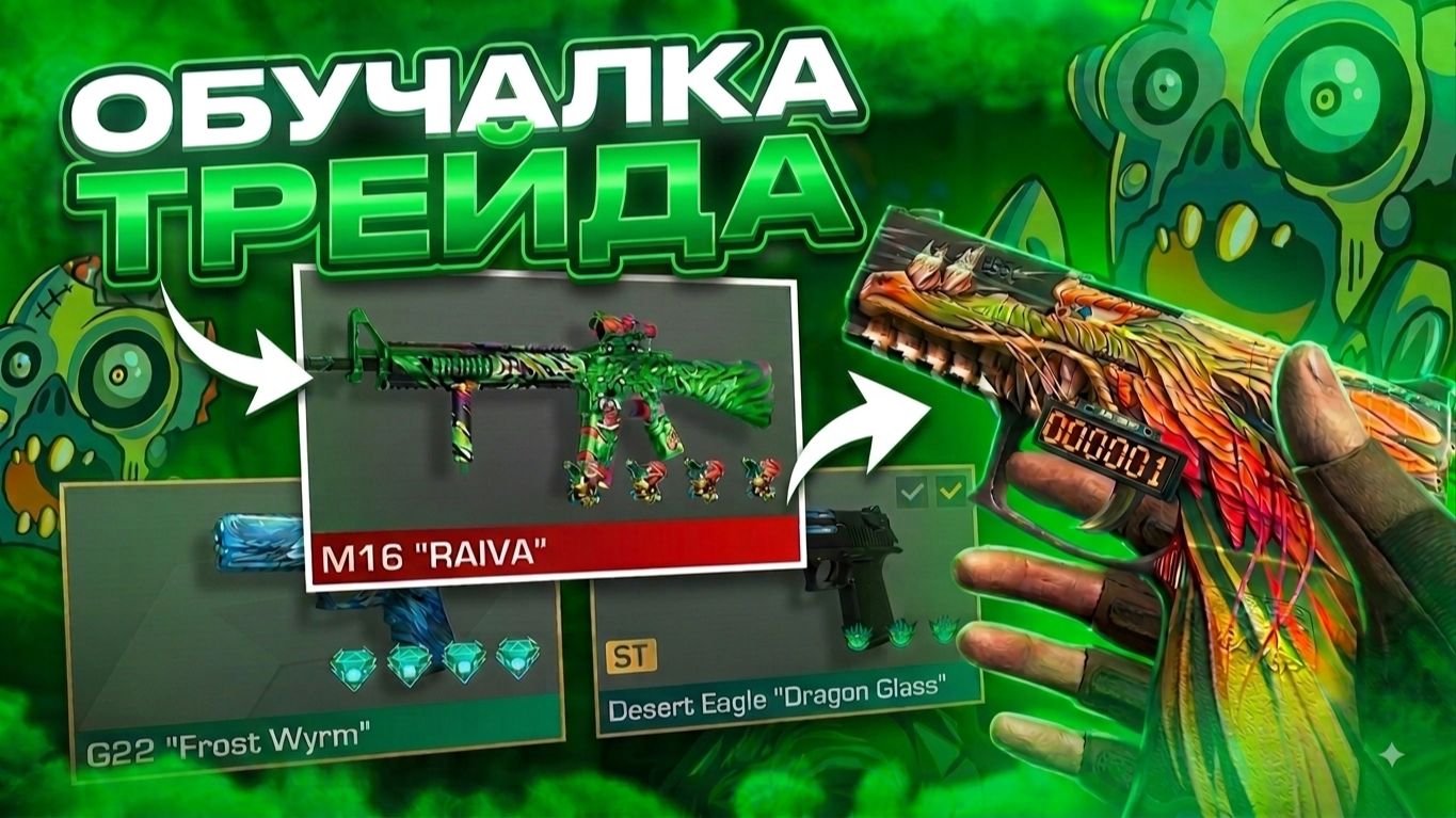 ЛУЧШИЙ ГАЙД НА ТРЕЙД в STANDOFF 2 😍