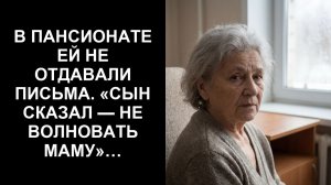 ПАНСИОНАТ И АКЦИИ | ИСТОРИИ ИЗ ЖИЗНИ РАССКАЗ АУДИОКНИГА