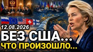 Европа в шоке. США сделали ход, Финляндия теряет деньги. Новости сегодня 12 августа