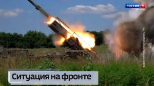 Ситуация на линии фронта