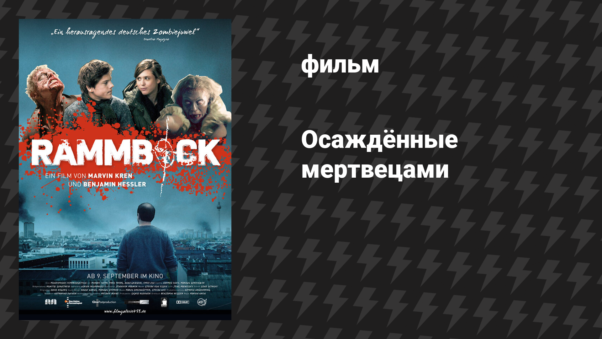 Осажденные мертвецами (фильм, 2010)