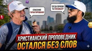 Мусульмане избивают своих жен! 😲✝️🔥 Христианский проповедник получил нагоняй от шейха Усмана!