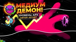🔥 МЕДИУМ ДЕМОН APX! | ПРОШЁЛ СЛОЖНЫЙ УРОВЕНЬ!!