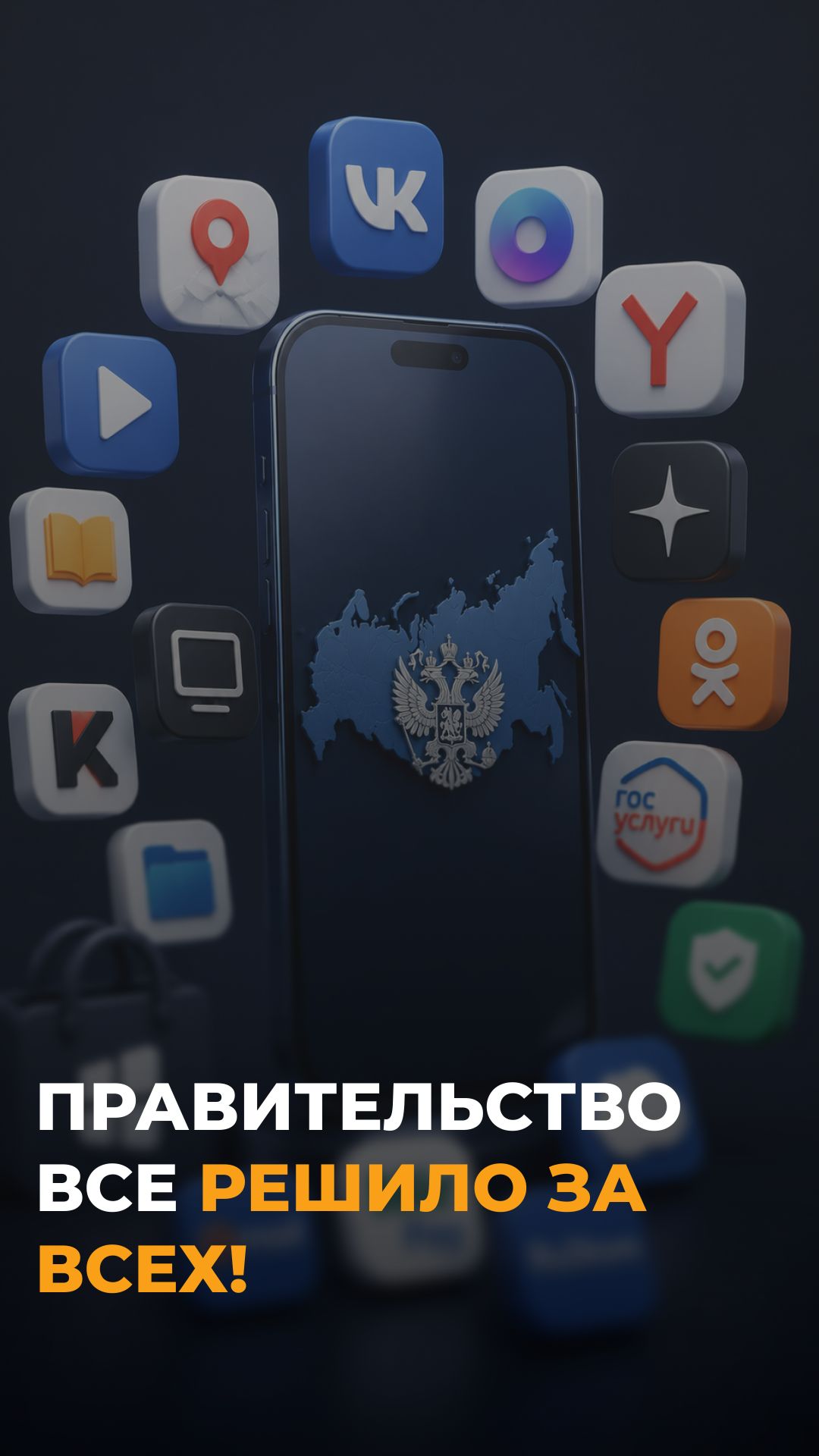Удалили Марусю?! Что теперь обязаны ставить на ваши телефоны