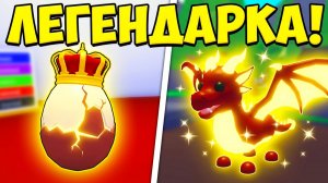 СЕКРЕТ на легендарного питомца в Adopt Me Roblox