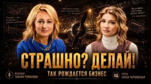 Драйв предпринимателя. В чём он? | Елена Чернявская про авиацию, команду и мотивацию