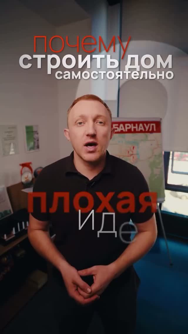 Строиться с нами не только выгодно, но и безопасно ✅🙌