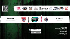 16.08.2026 / 12:30 / Матч #12 / Русичи - Слоны