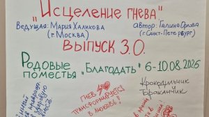 «Исцеление гнева» живая программа проекта «Твой выход»