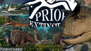 Играю в Prior Extinction за разных дино в меловом архипелаге.