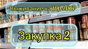 Выживание на 1400 неделю Закупка 2