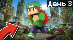 [ДЕНЬ 3] ПОБЕГ ИЗ ГОРОДА-ПРИЗРАКА В МАЙНКРАФТ _ Риколит Minecraft