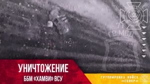 🇷🇺💥🇺🇦«Волчанский котёл»: уничтожение бронемашины противника