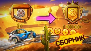 СБОРНИК ВСЕХ СЕРИЙ ПО ПУШУ КАНЬОНЩИКА ЗА 30 В HILL CLIMB RACING 2