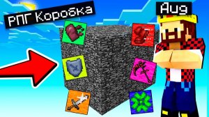 Бедроковая Коробка С Супер Прокачками! Майнкрафт Битва В Бедроковой Коробке