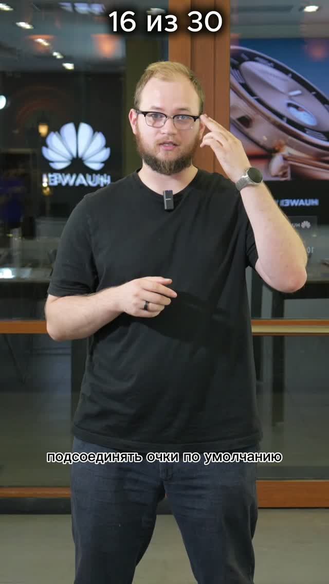 Сценарии использования очков Huawei. 12 серия - звукозапись