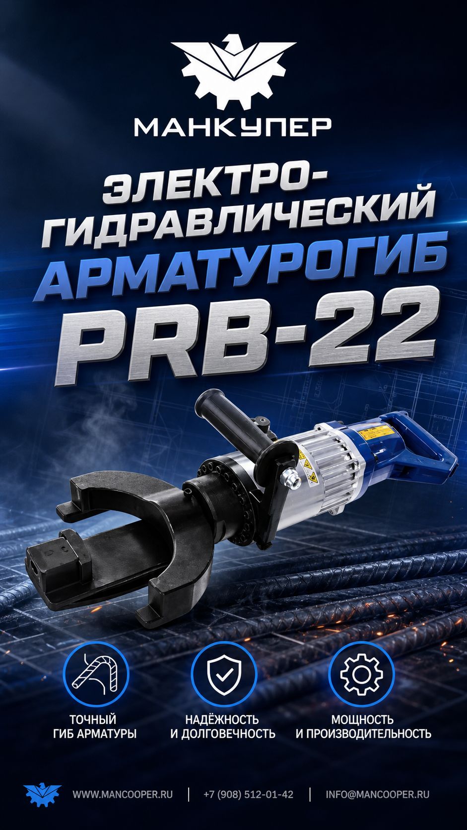 Электро-гидравлический арматурогиб PRB-22.