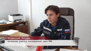 Время местное. Эфир: 12-08-2026 - Лучший рационализатор ММК