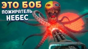 БОБ ПОЖИРАТЕЛЬ НЕБЕС ( Inky Blinky Bob )