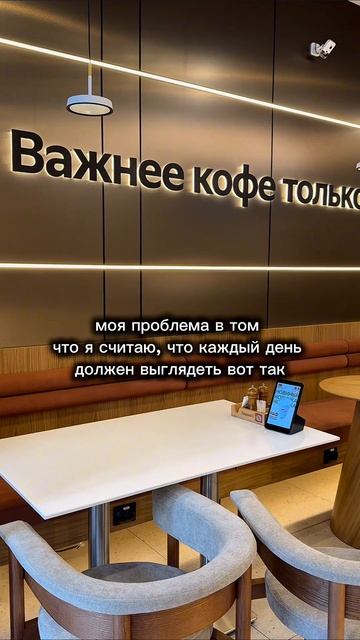 Согласны, девочки?

#рилс #рекомендации #кофе #кофейня #блог