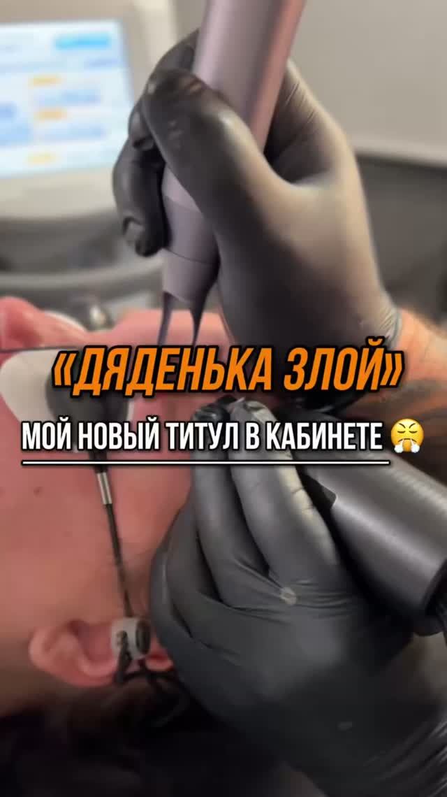 « ДЯДЬКА ЗЛОЙ» мой новый титул в кабинете🤣