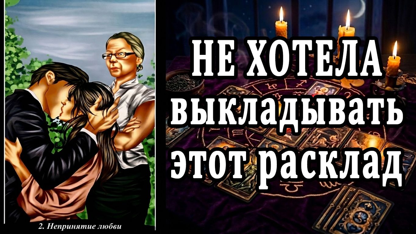 Что он ХОЧЕТ сказать тебе в этой ситуации? 🙄🥵 таро расклад  ❤️ гадание на любовь