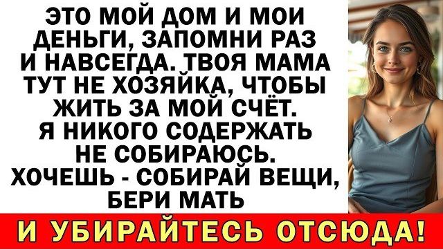 Истории из жизни|Мама переезжает к нам|Аудио рассказы|Аудиокниги слушать онлайн|Жизненные истории