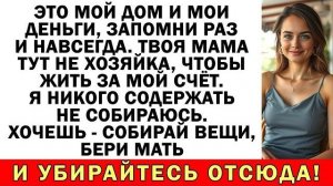 Истории из жизни|Мама переезжает к нам|Аудио рассказы|Аудиокниги слушать онлайн|Жизненные истории