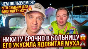 КАКИМИ ЛЬГОТАМИ ДЛЯ МНОГОДЕТНЫХ ПОЛЬЗУЕМСЯ МЫ🔥 НИКИТУ СРОЧНО ВОЗИЛИ В БОЛЬНИЦУ 😱