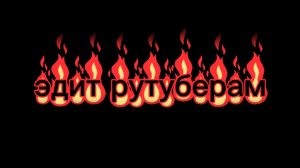 эдит рутуберам