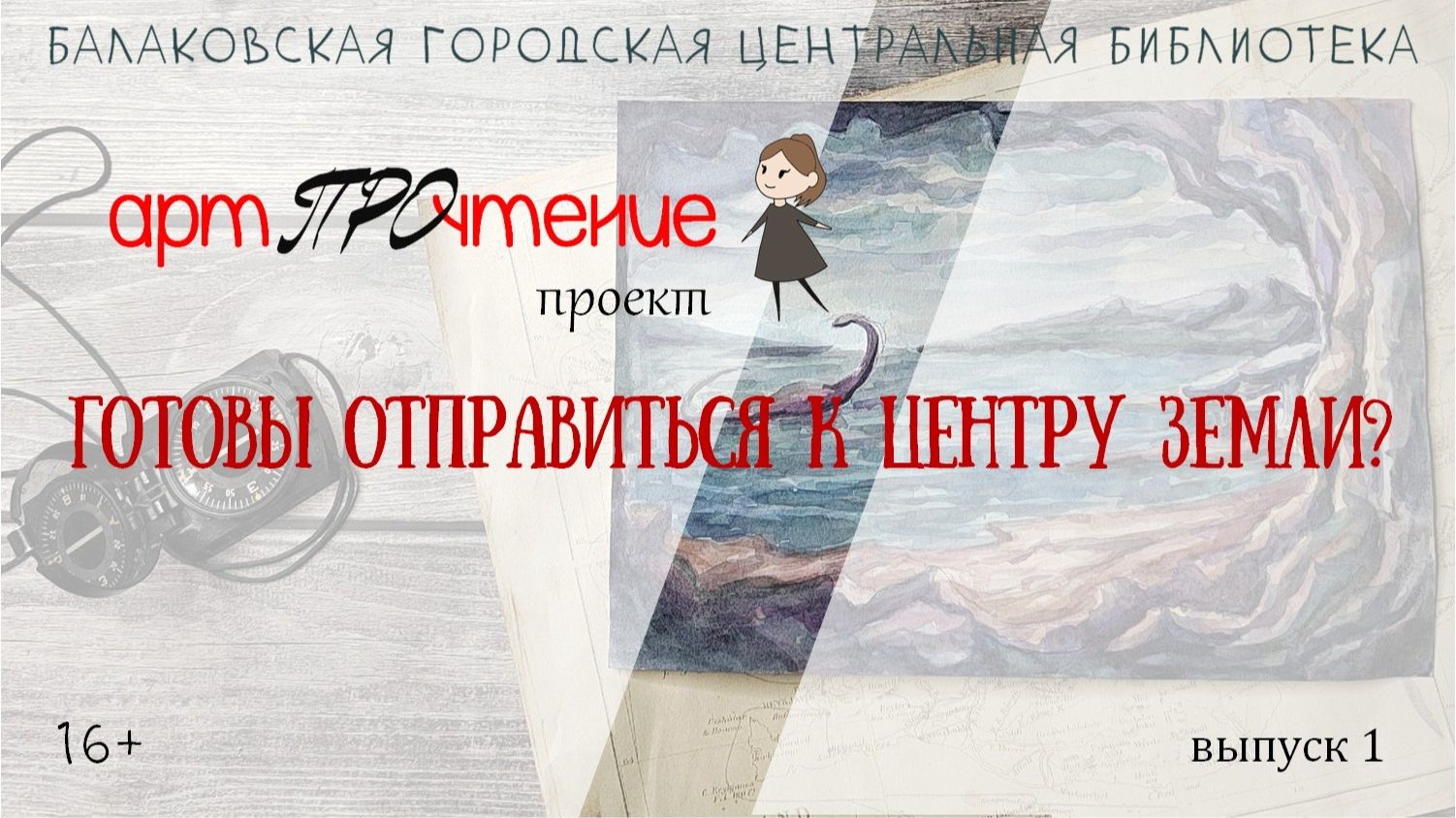 АртПРОчтение