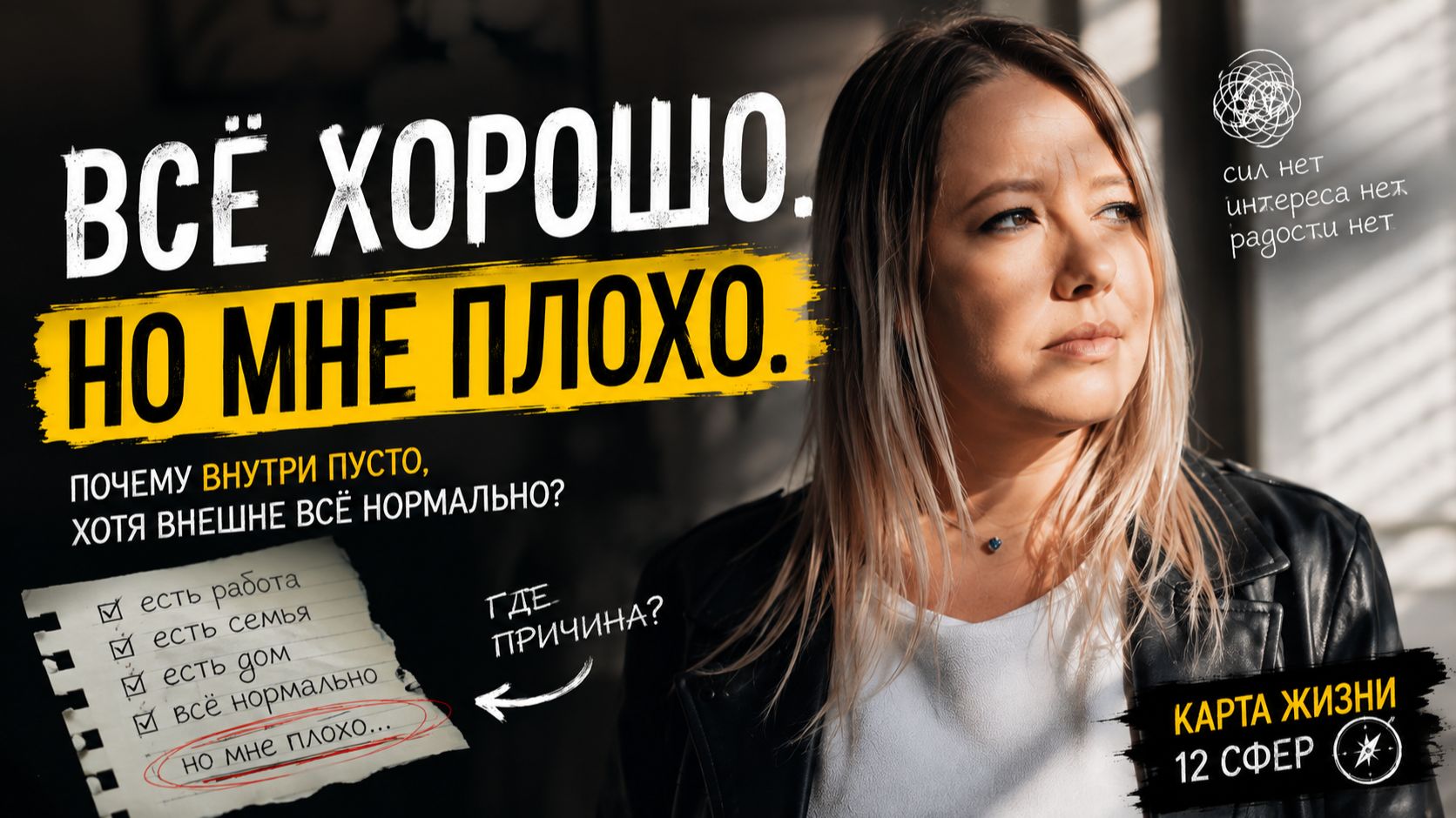 Всё хорошо, но мне плохо