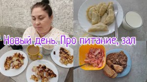 Будни домохозяйки 🫣 Что готовили?🥣 Болталка 💖🏋️♀️🏃♀