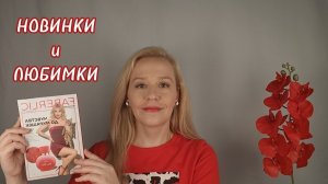 Мой заказ Фаберлик 11 2026🍓 #обзор #распаковка #отзывы #косметика