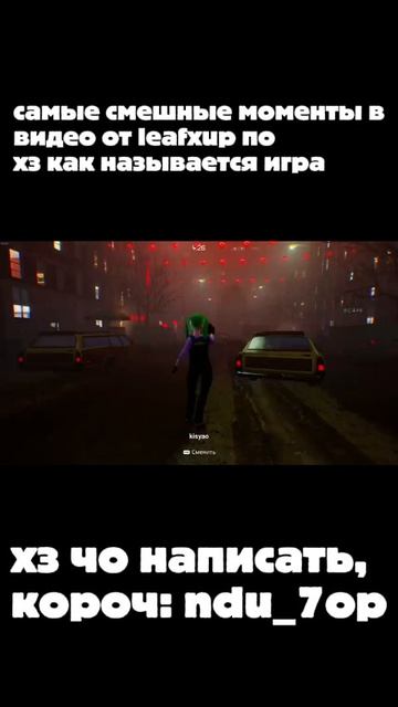 самый смешный моменты Leafxup