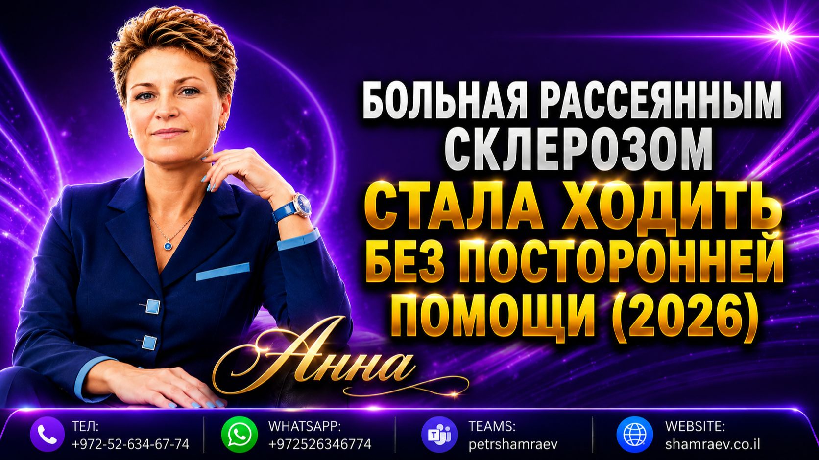 Больная рассеянным склерозом стала ходить без посторонней помощи (2026)