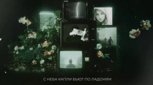 ELMAN — С неба (Official Audio)